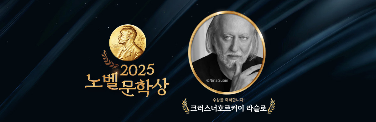 올해의 노벨문학상